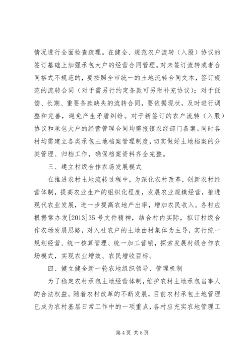 全镇农村承包土地流转管理意见.docx