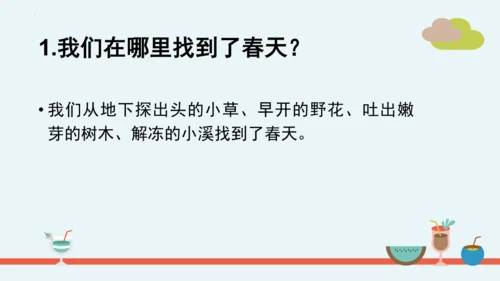 统编版语文二年级下册第一单元分课重难点复习课件