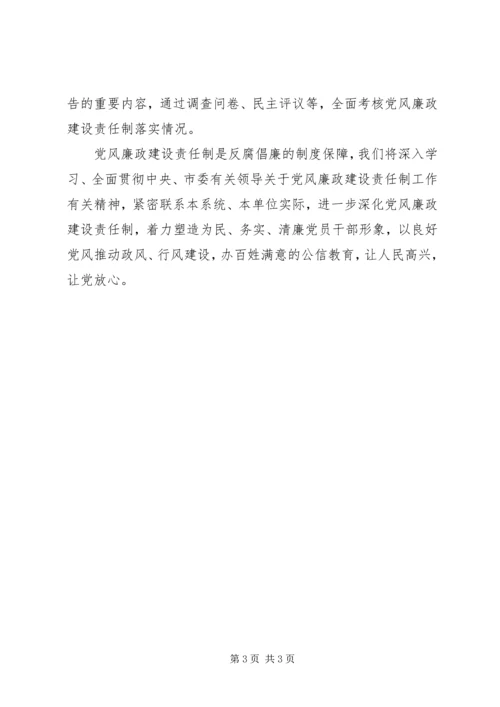 深化党风廉政建设责任制 (3).docx