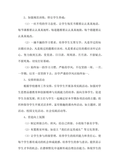 热初中班主任工作计划.docx