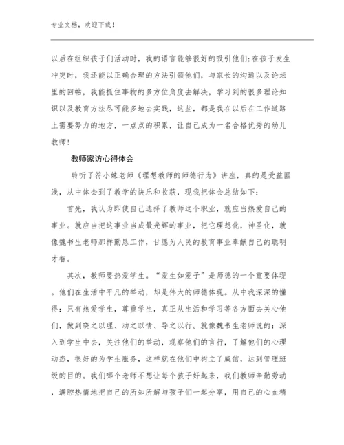 最新教师家访心得体会优选例文9篇文档合集.docx