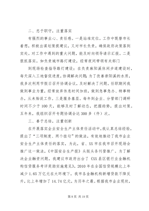 市长指导民主生活会讲话.docx