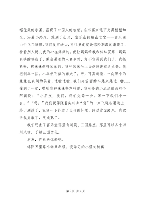 游歌乐山心得体会 (4).docx