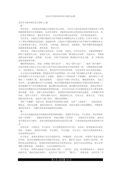 党史学习教育研讨发言材料12篇.docx