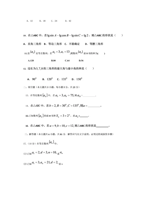必修五数列、解三角形测验.docx