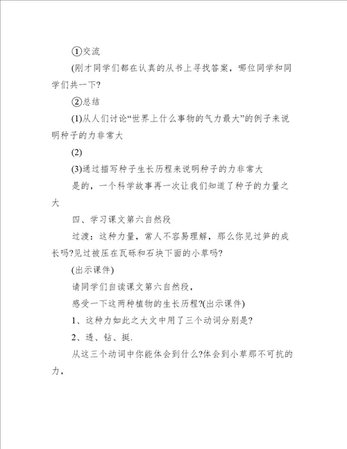 北师大版六年级下册语文野草教学设计 北师大六年级下册数学