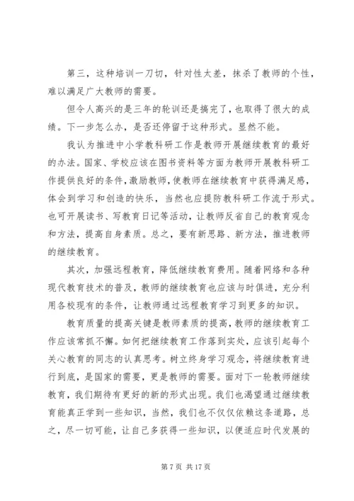 人民教育心得体会5篇.docx