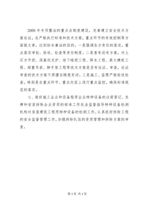 建设局工作计划_1.docx