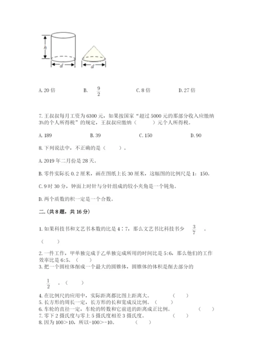 小学六年级下册数学摸底考试题及参考答案（培优b卷）.docx