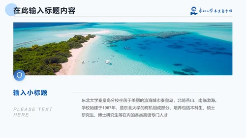 东北大学毕业论文答辩通用PPT