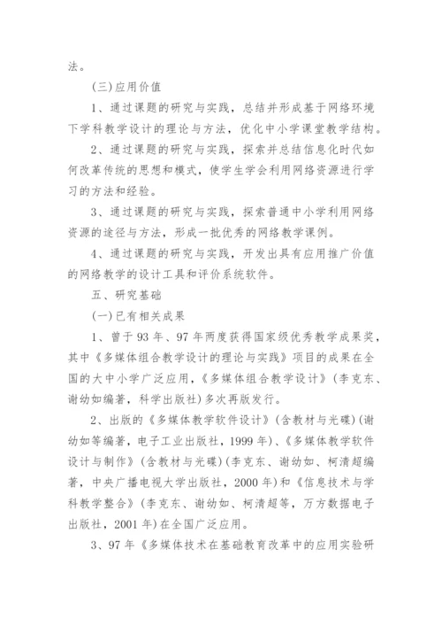 硕士论文的开题报告精编.docx