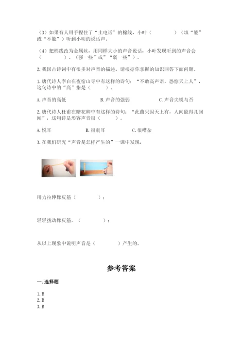 教科版 科学四年级上册第一单元声音测试卷（历年真题）word版.docx