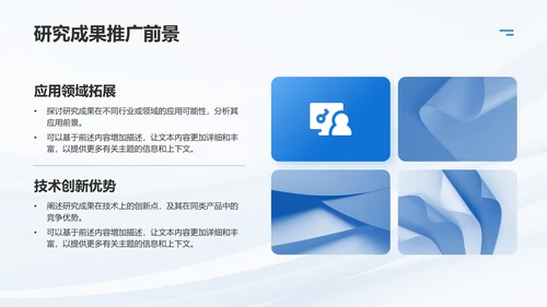 蓝色简约风毕业论文答辩PPT模板