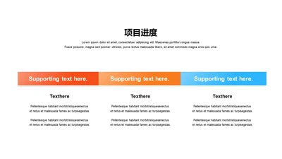 项目进度-简约商务3项PPT