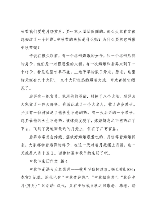 中秋节来历作文四篇 4(共4页)