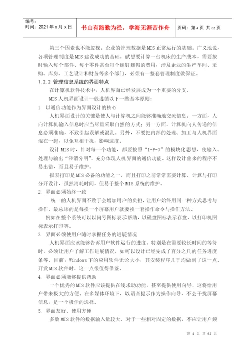 仓库管理系统答辩论文.docx