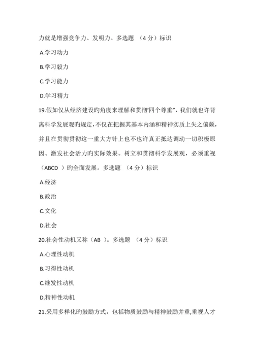 公需科目专业技术人员内动力与职业水平试题答案.docx