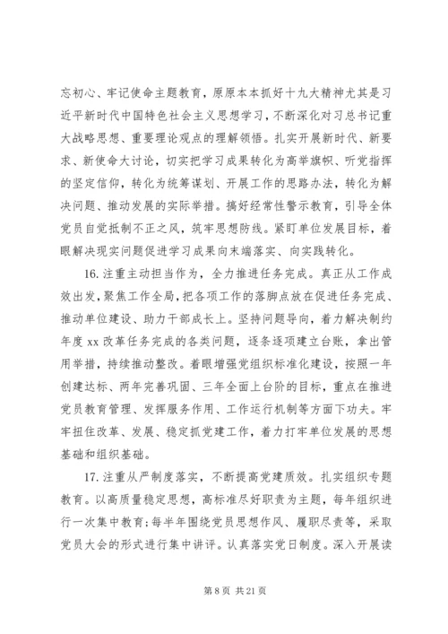 组织生活会整改措施.docx