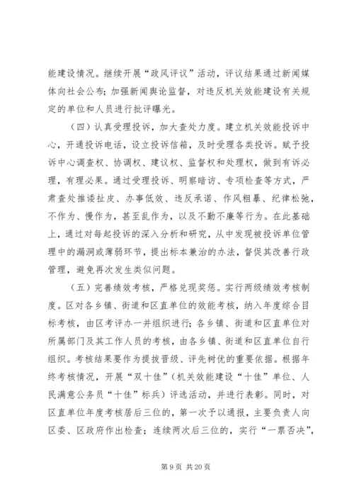 机关效能建设工作计划学习方案.docx