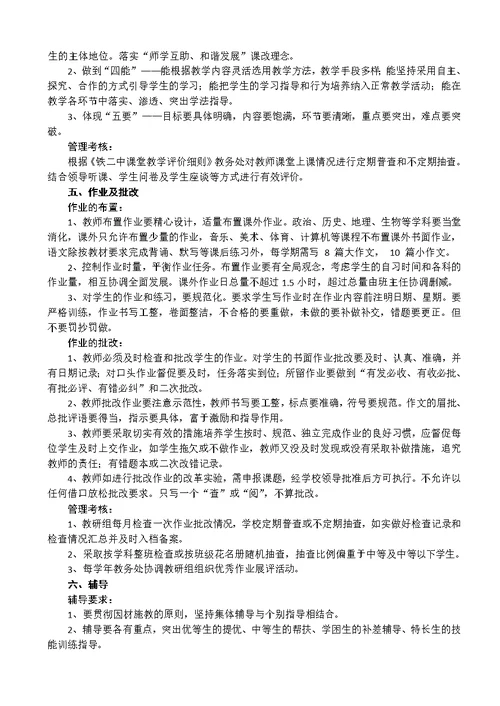 包铁二中教学常规管理考核方案