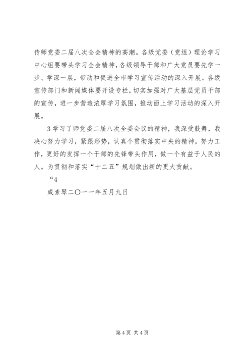 学习师党委二届八次全委(扩大)会议精神 (5).docx