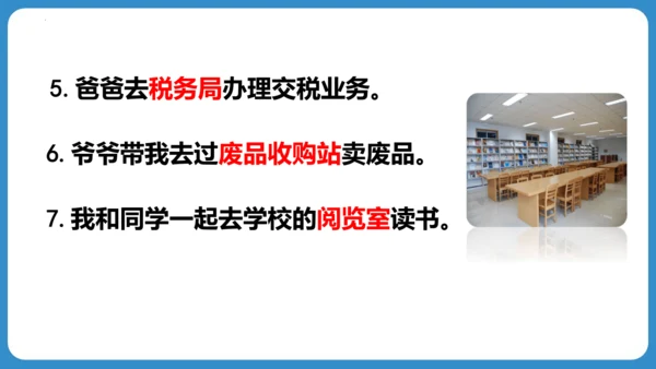 统编版五四学制三年级语文下册同步精品课堂系列语文园地三（教学课件）