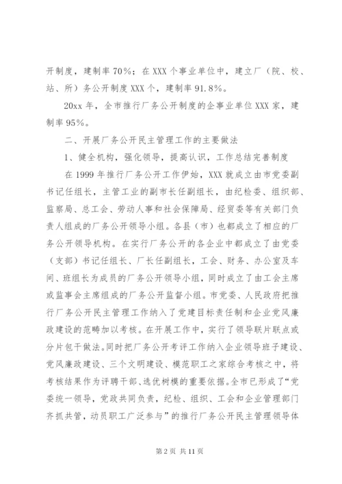 厂务公开民主管理工作情况汇报 (3).docx