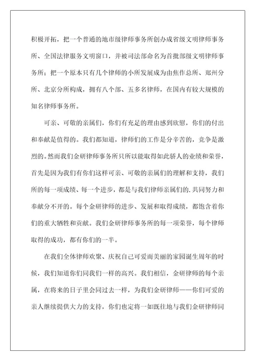 2022关于家属慰问信模板汇总十篇