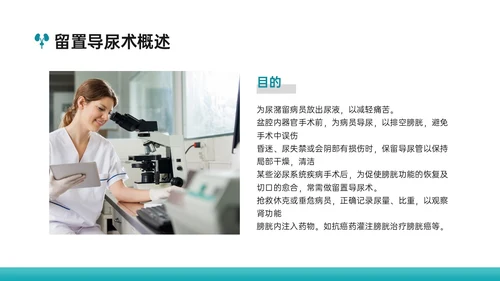 绿色简约实拍风女病人留置导尿术培训PPT课件女性健康