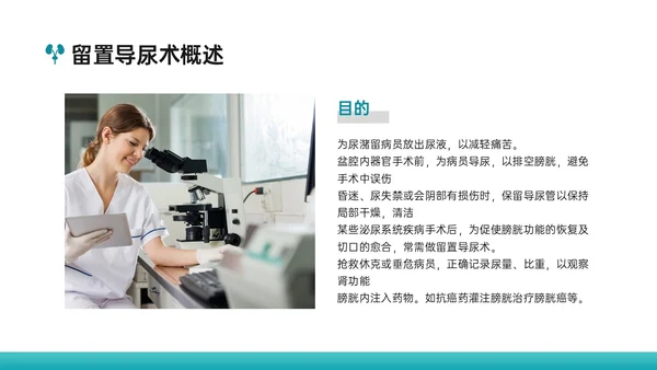 绿色简约实拍风女病人留置导尿术培训PPT课件女性健康