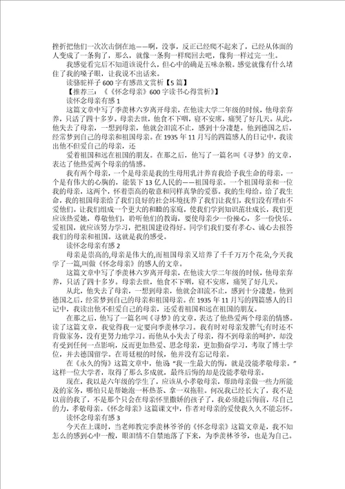 三毛流浪记读书心得范文600字赏析