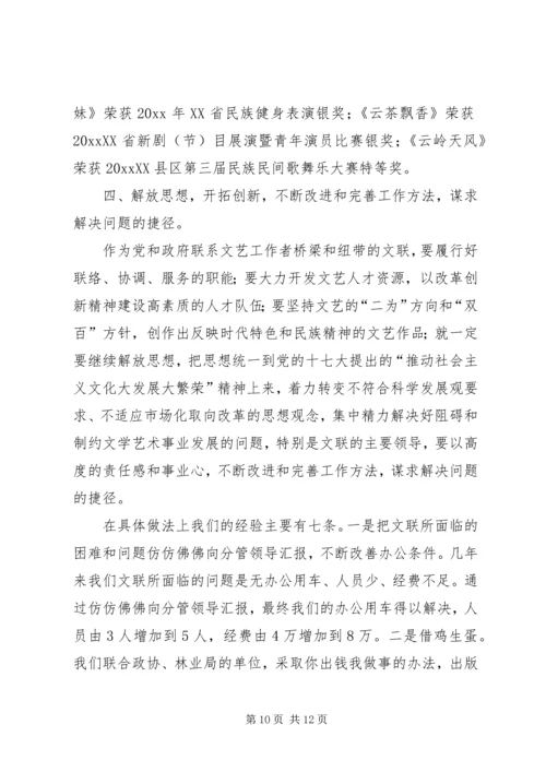 县文联在全省基层文联工作经验交流会上的发言材料.docx