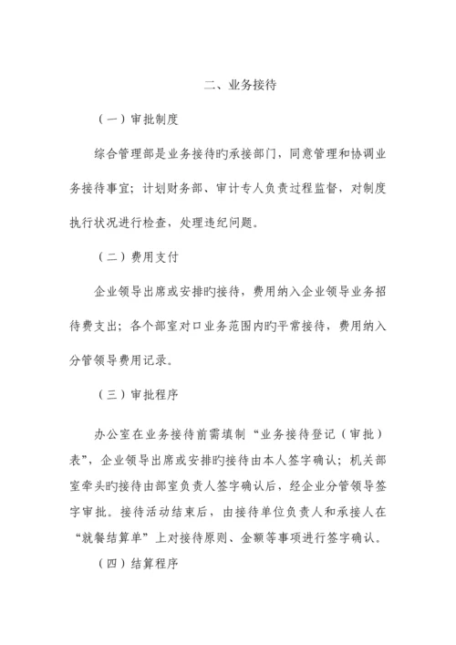 会务管理业务接待公务用车办公用房规定.docx