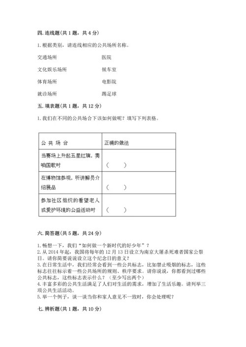 新部编版五年级下册道德与法治期末测试卷附答案【黄金题型】.docx