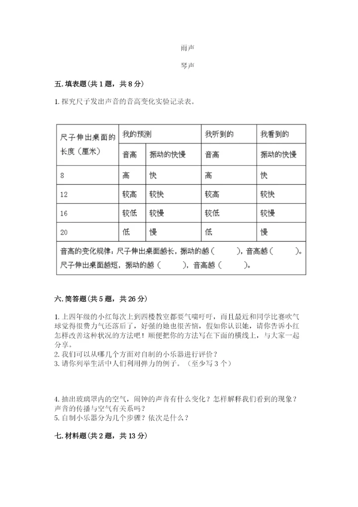 教科版四年级上册科学期末测试卷【历年真题】.docx