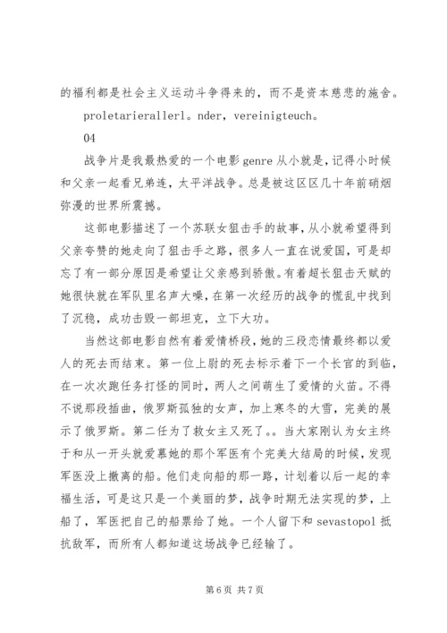 女狙击手观后感精选.docx