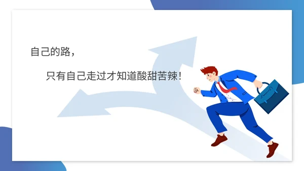 蓝色插画扁平风自我认知与职业探索ppt模板职业规划