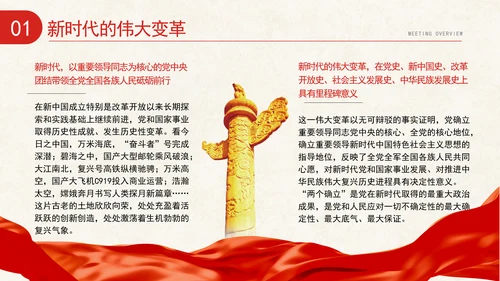 共同谱写人民共和国更加绚丽精彩的新篇章专题党课 PPT 课件