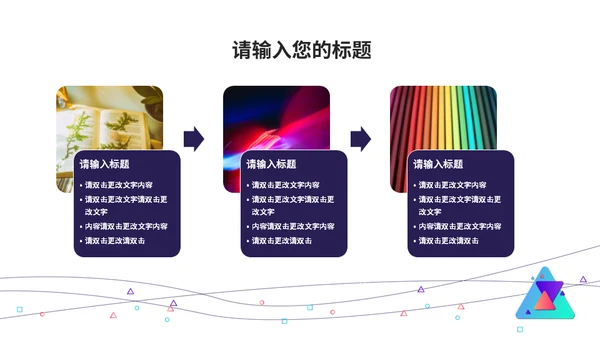 简单的三角型几何教学课件通用PPT模板