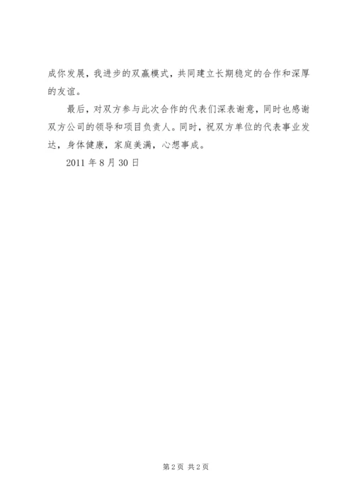医疗技术合作签约仪式讲话稿 (4).docx