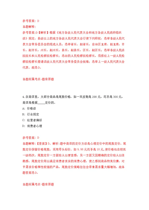 江苏省射阳县自然资源和规划局公开招考10名政府购买服务岗位工作人员强化模拟卷(第6次练习）