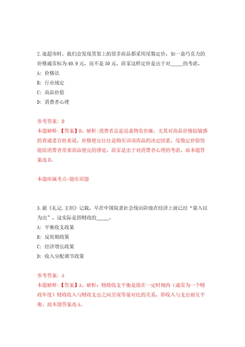 云南德宏瑞丽市财政局招考聘用临聘工作人员2人模拟考试练习卷含答案1