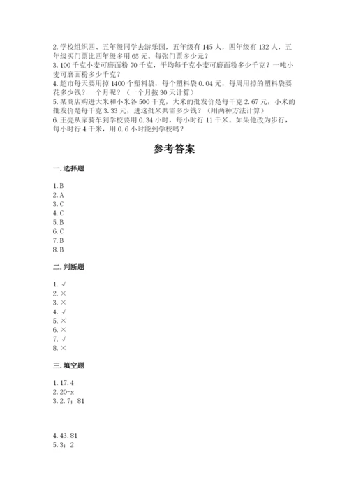 人教版小学五年级上册数学期末测试卷带答案（精练）.docx