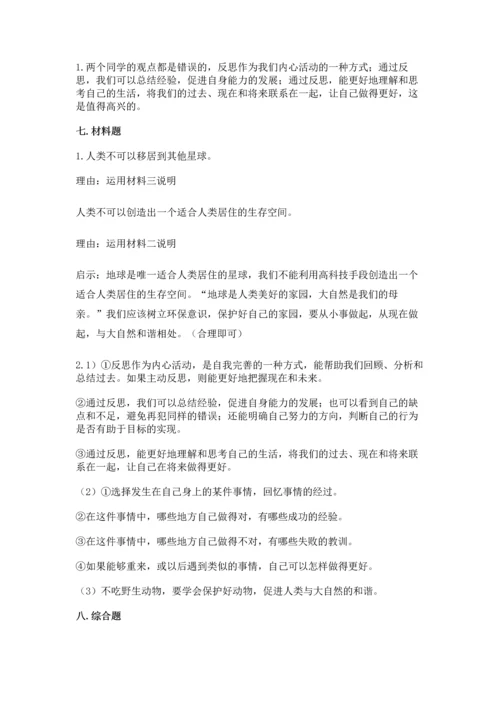 部编版六年级下册道德与法治期末测试卷含答案（能力提升）.docx
