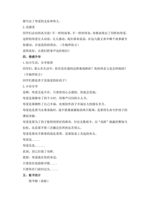 群文主题阅读教学设计