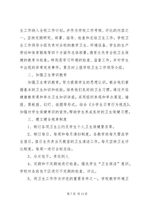 学校环境卫生管理制度1.docx