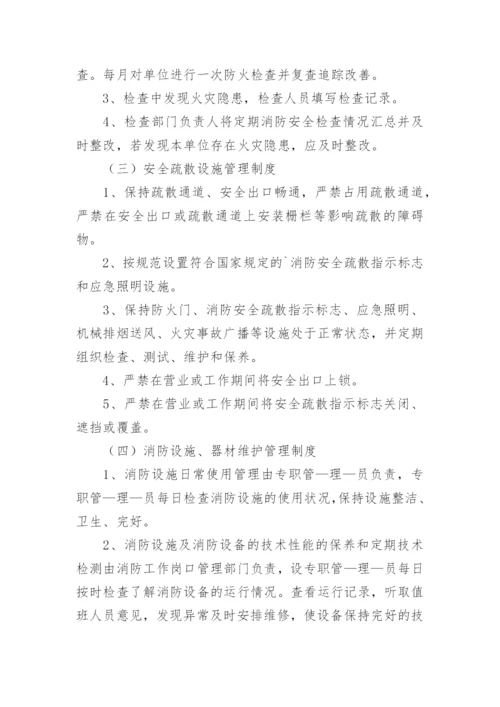 台球消防安全管理制度.docx