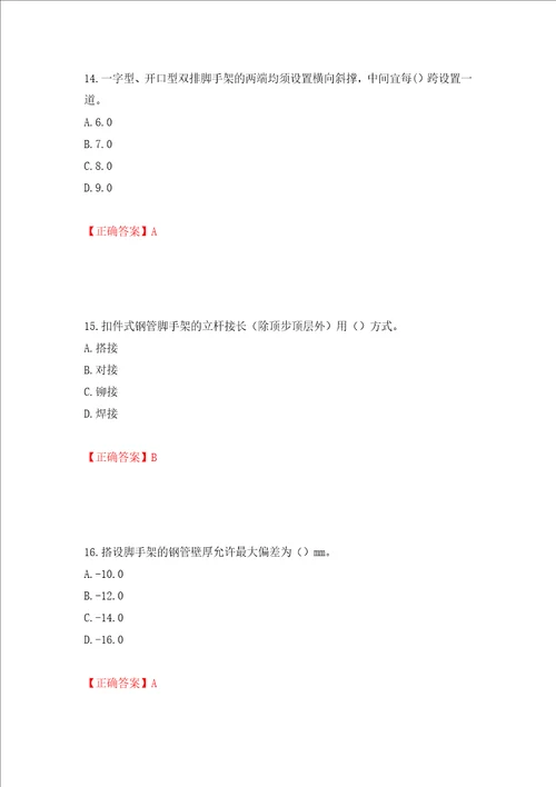 建筑架子工考试题库模拟训练含答案第1卷