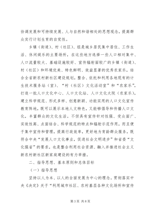 人口文化阵地规范化建设方案.docx