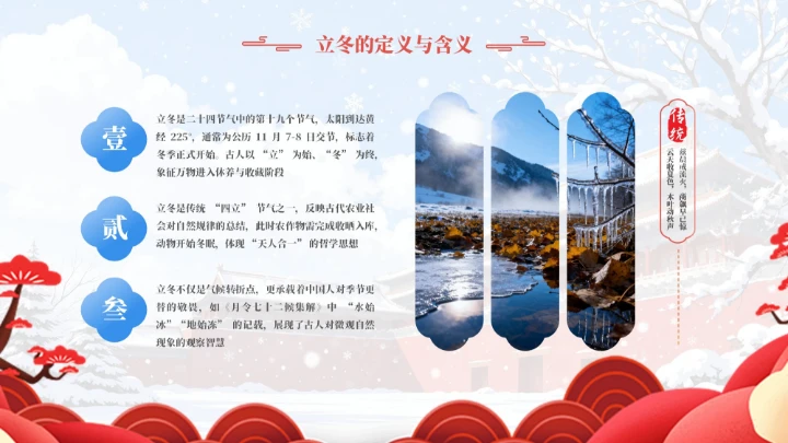 蓝红色中国风立冬PPT模板